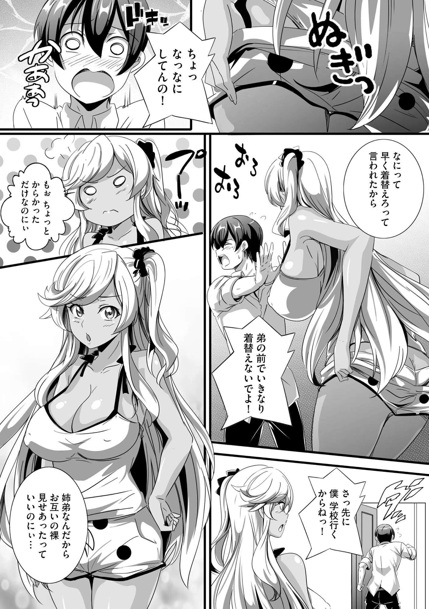 ビッチになった黒ギャルねえちゃんと入れ替わり性活 7ページ