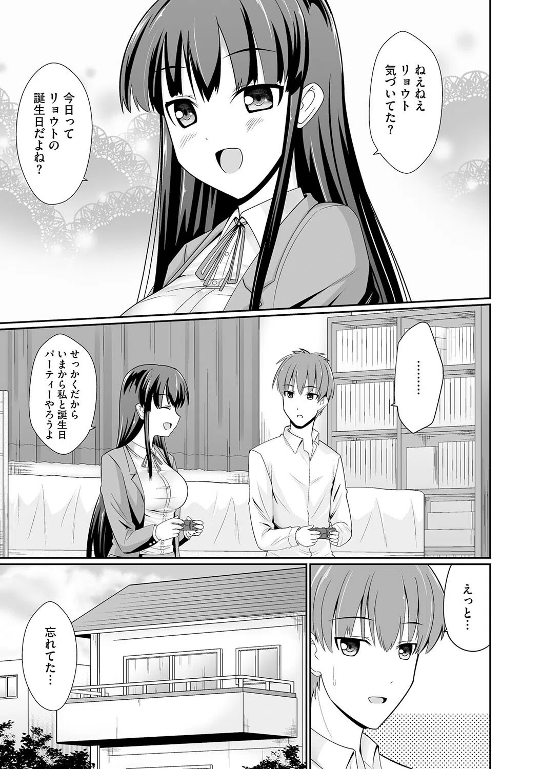 一番は私に決めて（単話） 3ページ