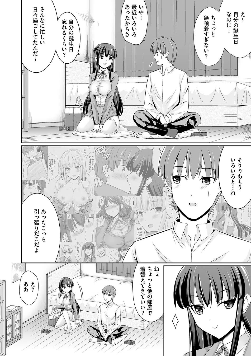 一番は私に決めて（単話） 4ページ