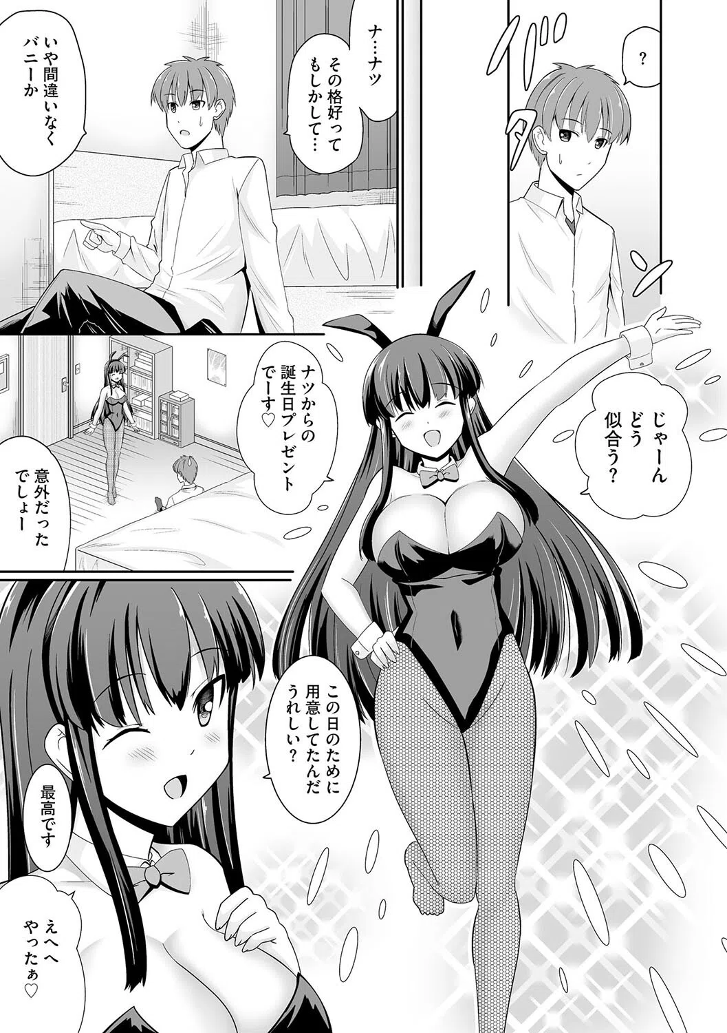 一番は私に決めて（単話） 5ページ