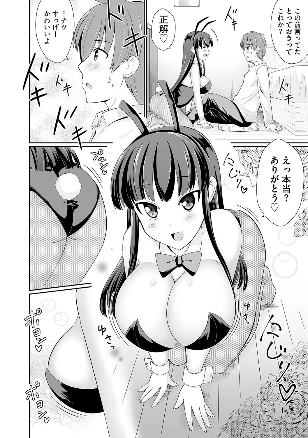 一番は私に決めて（単話） 6ページ