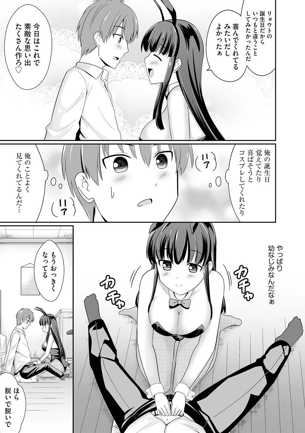 一番は私に決めて（単話） 7ページ