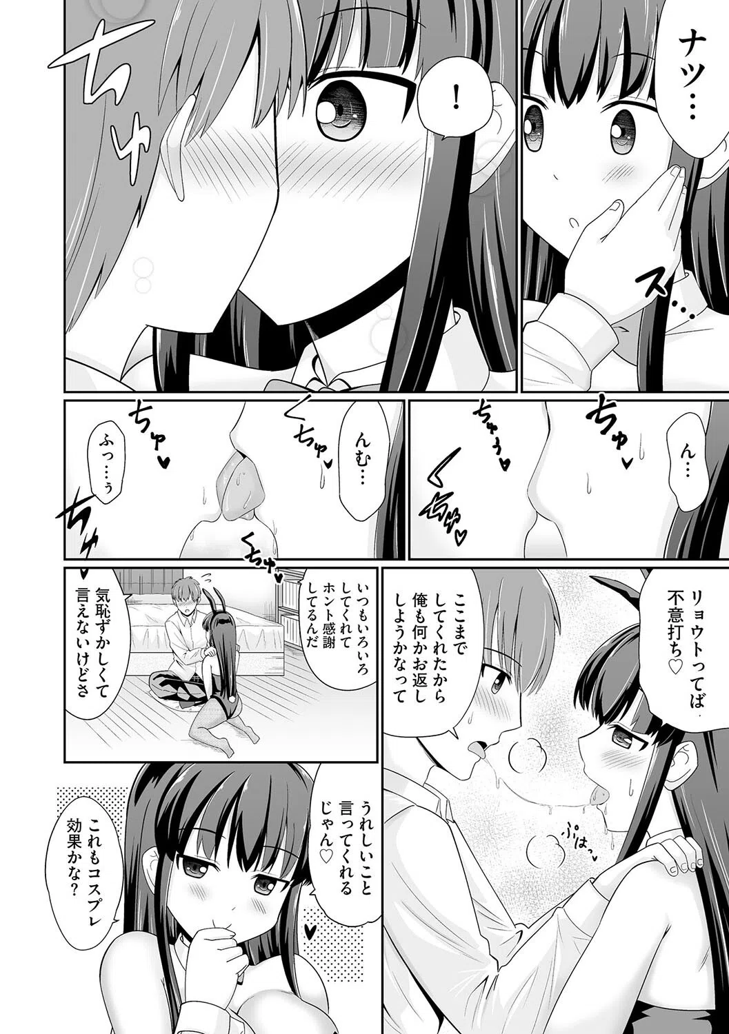 一番は私に決めて（単話） 8ページ