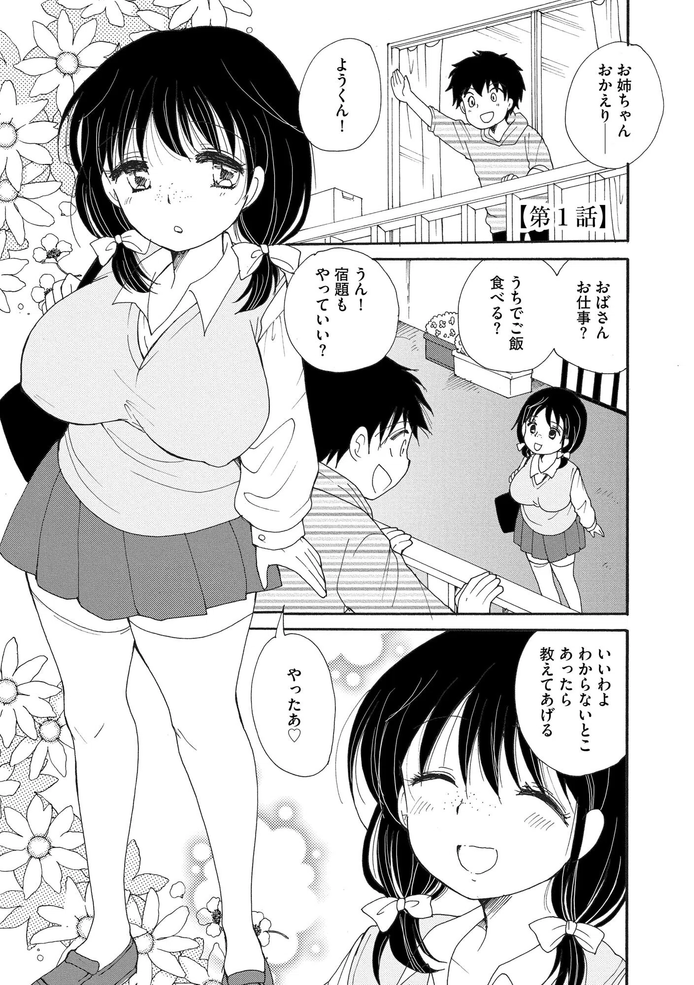 ご近所娘の自由を奪ってみた 7ページ