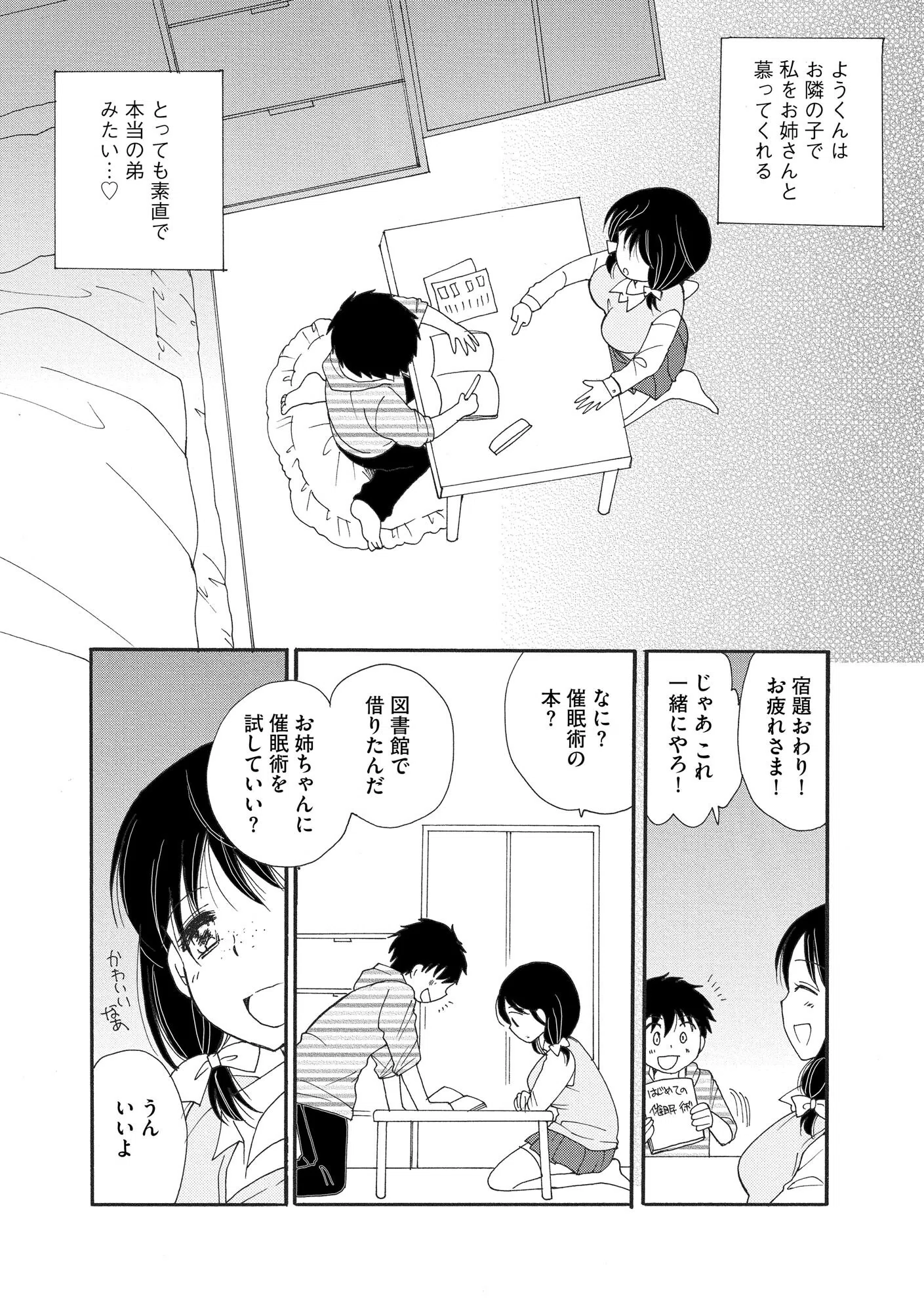 ご近所娘の自由を奪ってみた 8ページ