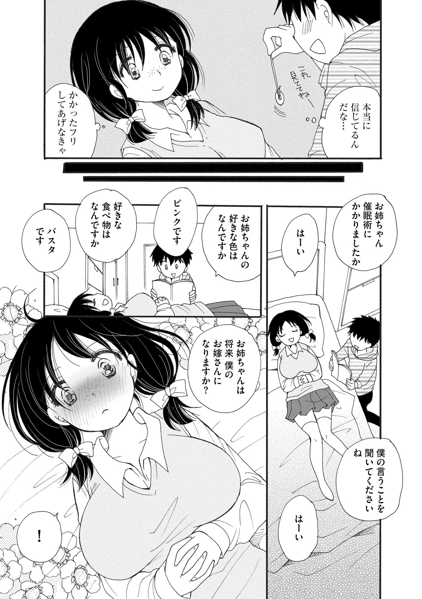 ご近所娘の自由を奪ってみた 9ページ