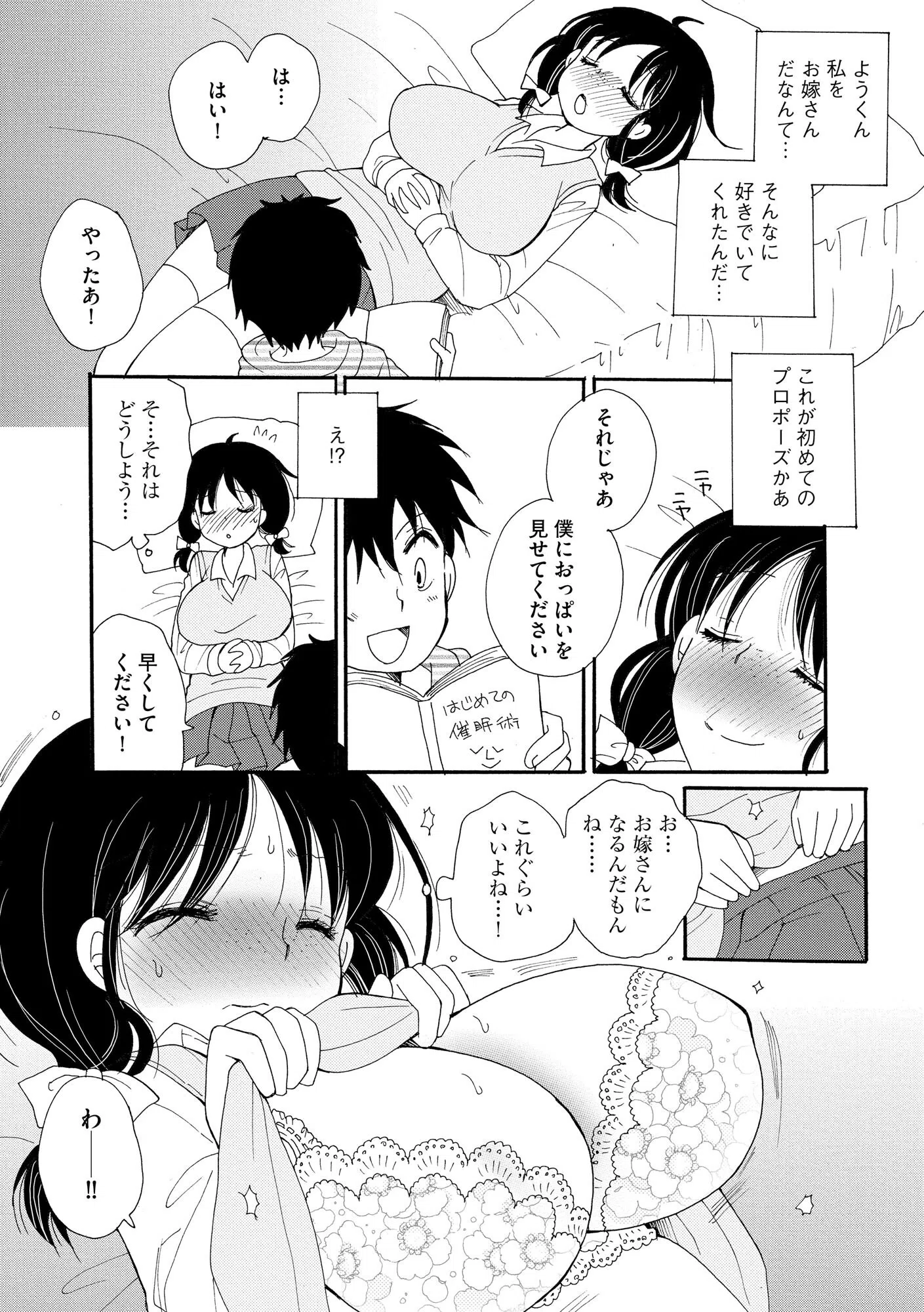 ご近所娘の自由を奪ってみた 10ページ