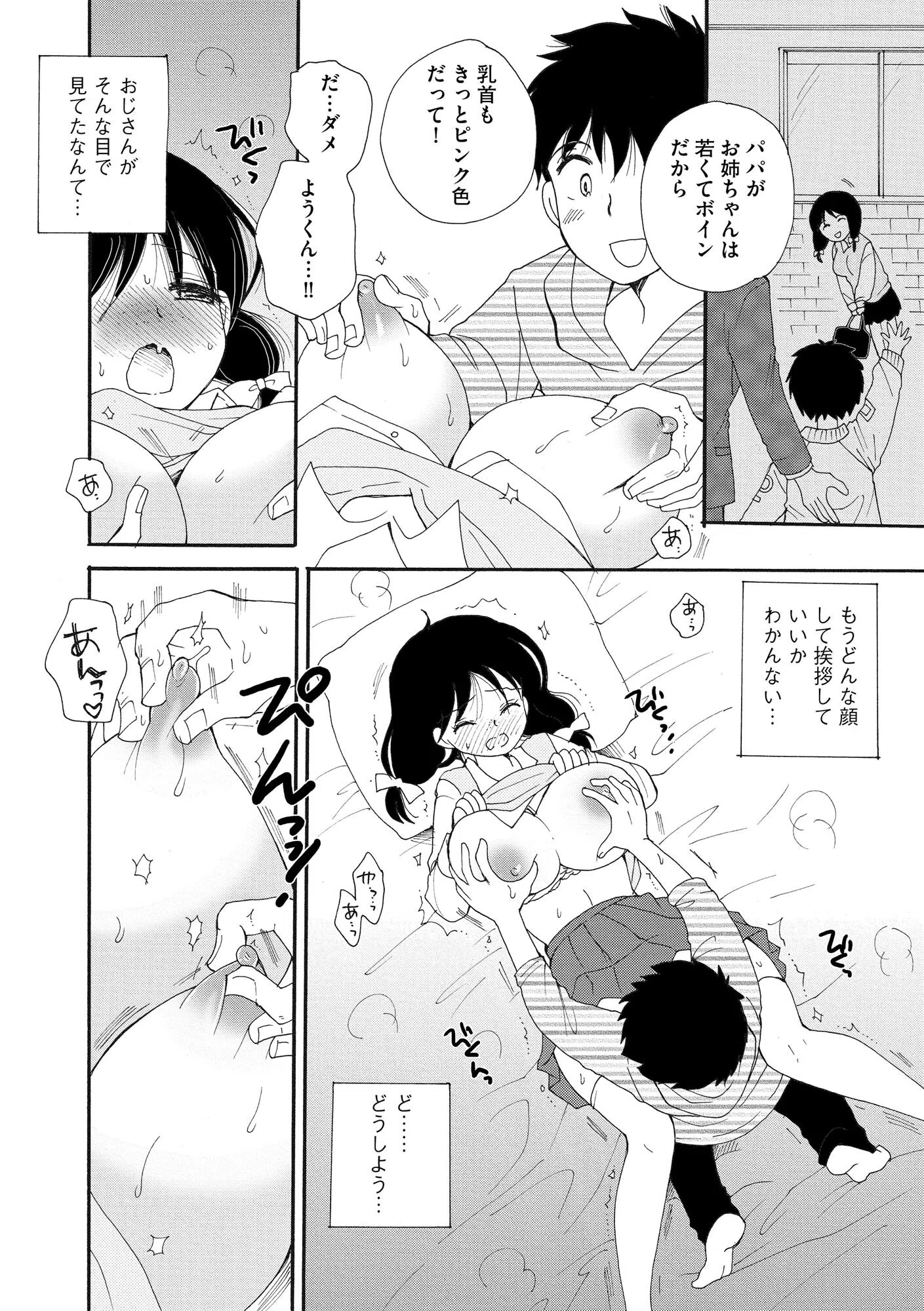 ご近所娘の自由を奪ってみた 12ページ