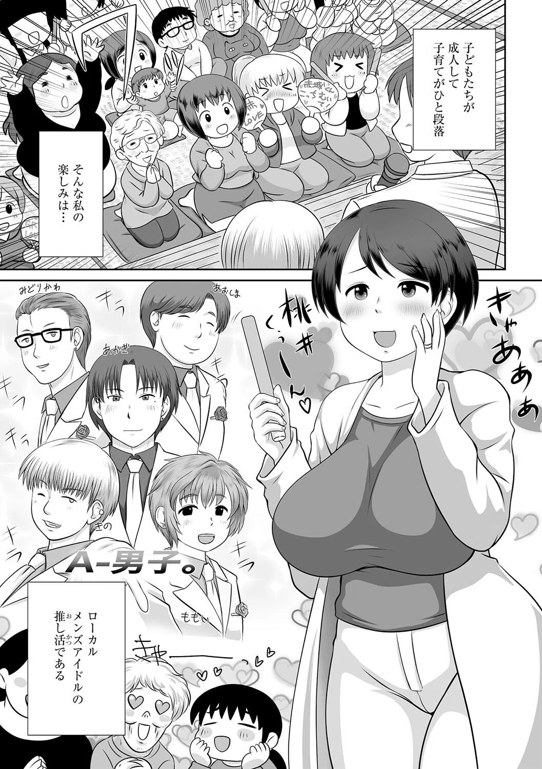 愛の浮沼 -メンズアイドルにハマった人妻-（単話） 3ページ