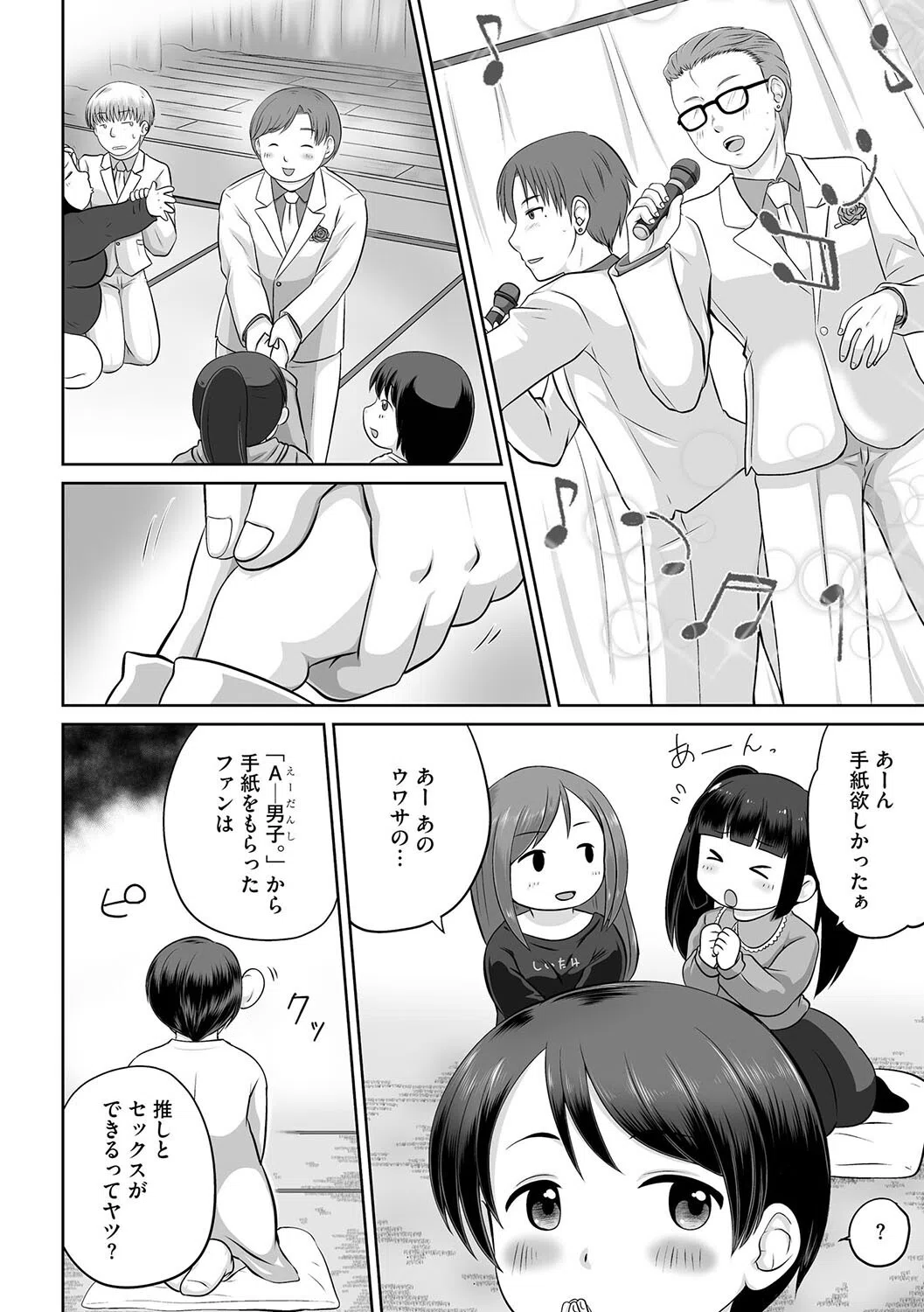 愛の浮沼 -メンズアイドルにハマった人妻-（単話） 4ページ