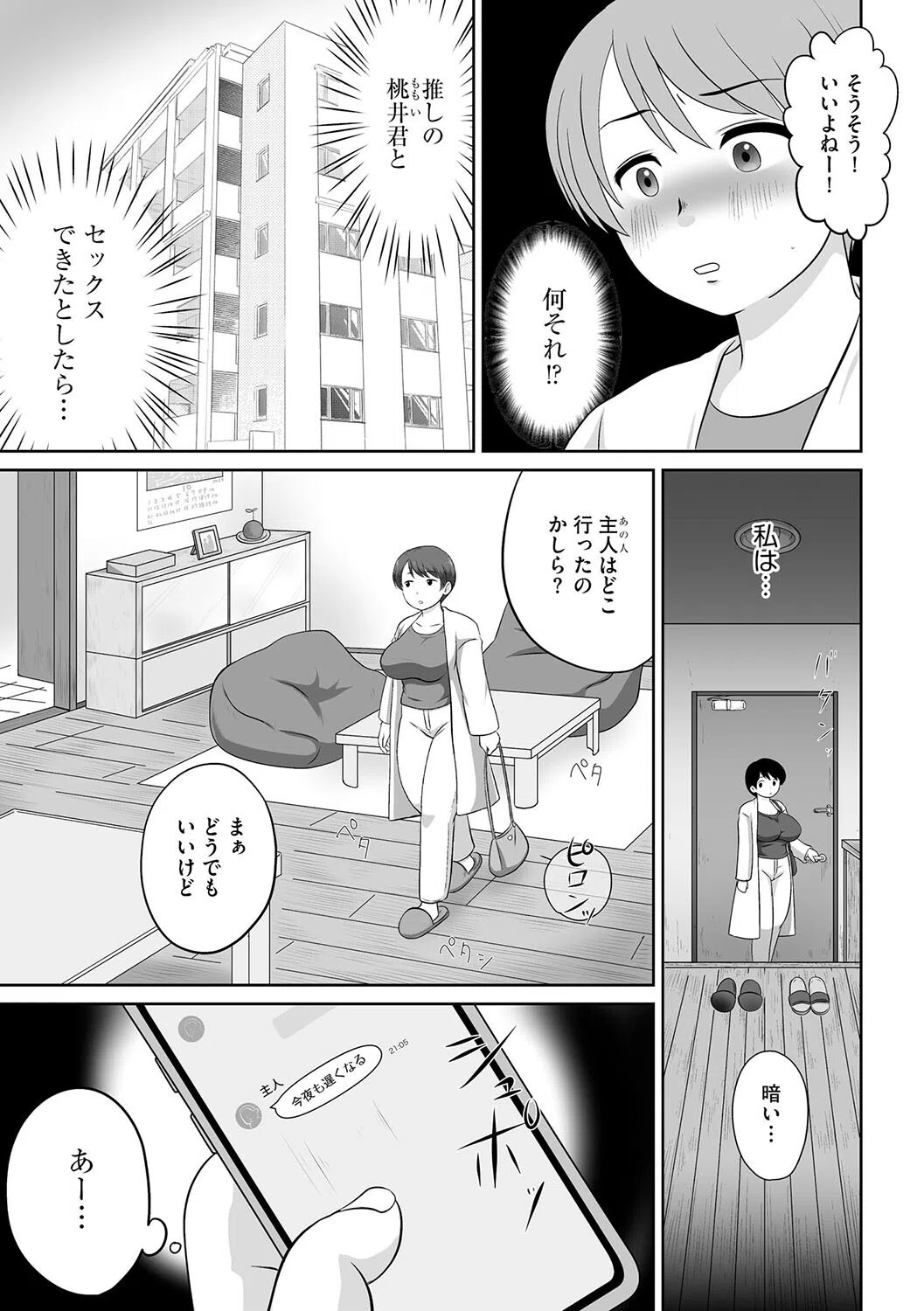 愛の浮沼 -メンズアイドルにハマった人妻-（単話） 5ページ