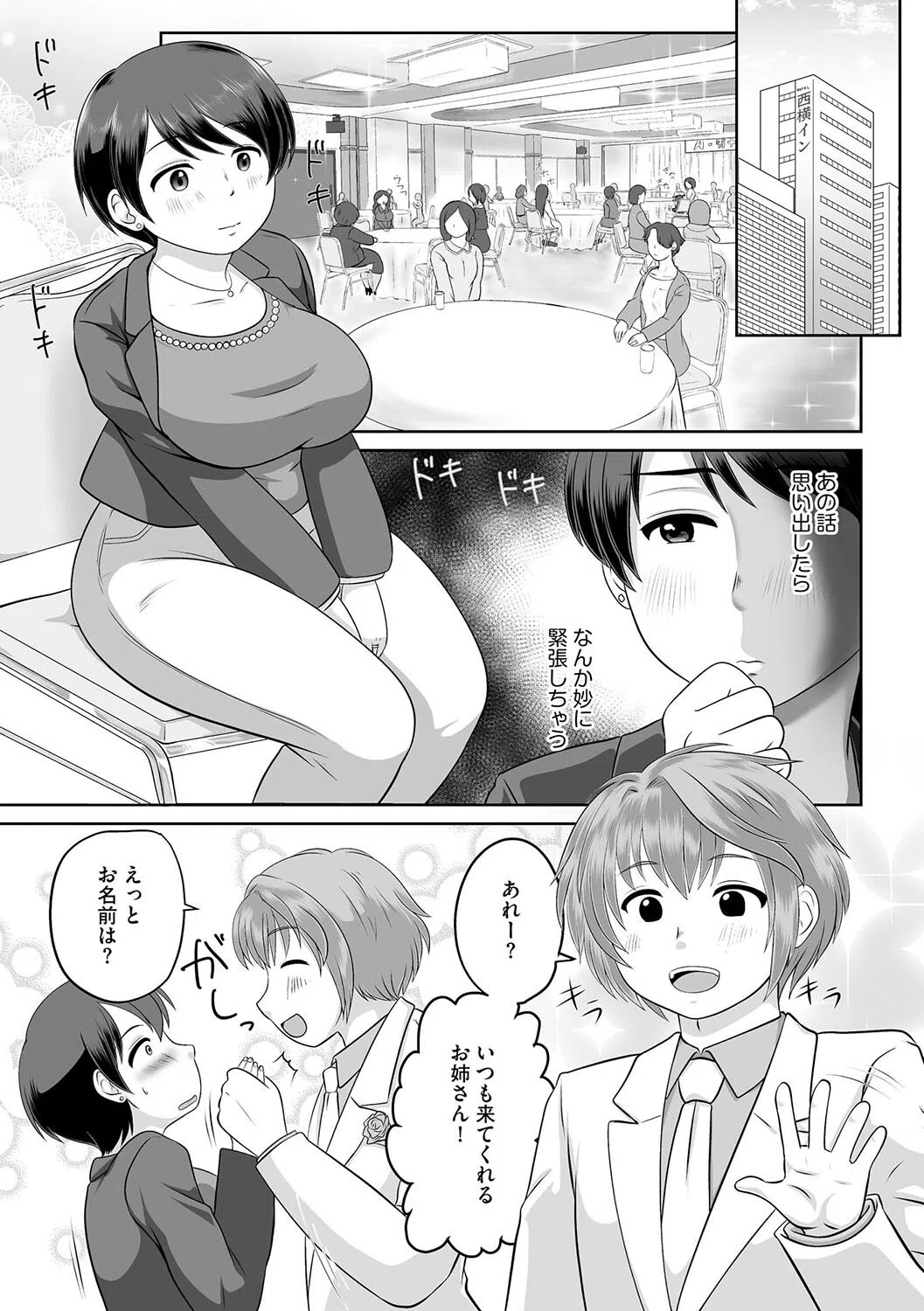 愛の浮沼 -メンズアイドルにハマった人妻-（単話） 7ページ