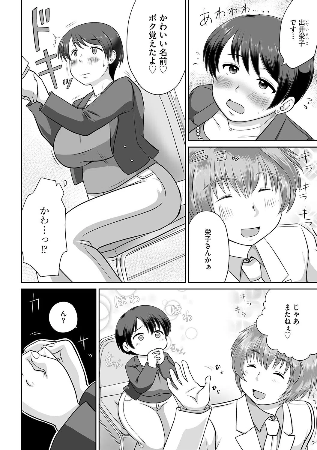 愛の浮沼 -メンズアイドルにハマった人妻-（単話） 8ページ