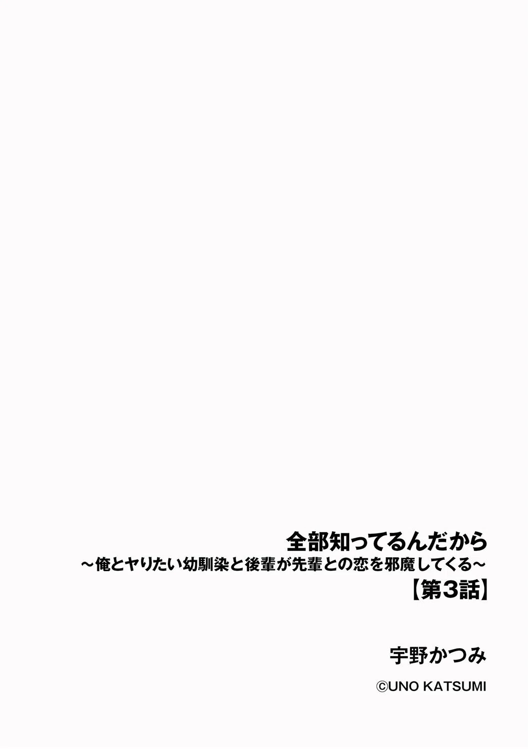 全部知ってるんだから 〜俺とヤりたい幼馴染と後輩が先輩との恋を邪魔してくる〜(単話) 2ページ
