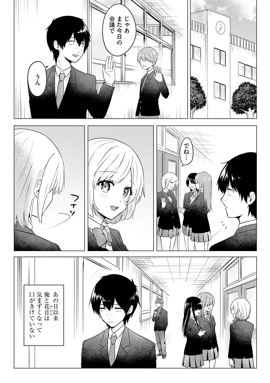 全部知ってるんだから 〜俺とヤりたい幼馴染と後輩が先輩との恋を邪魔してくる〜(単話) 3ページ