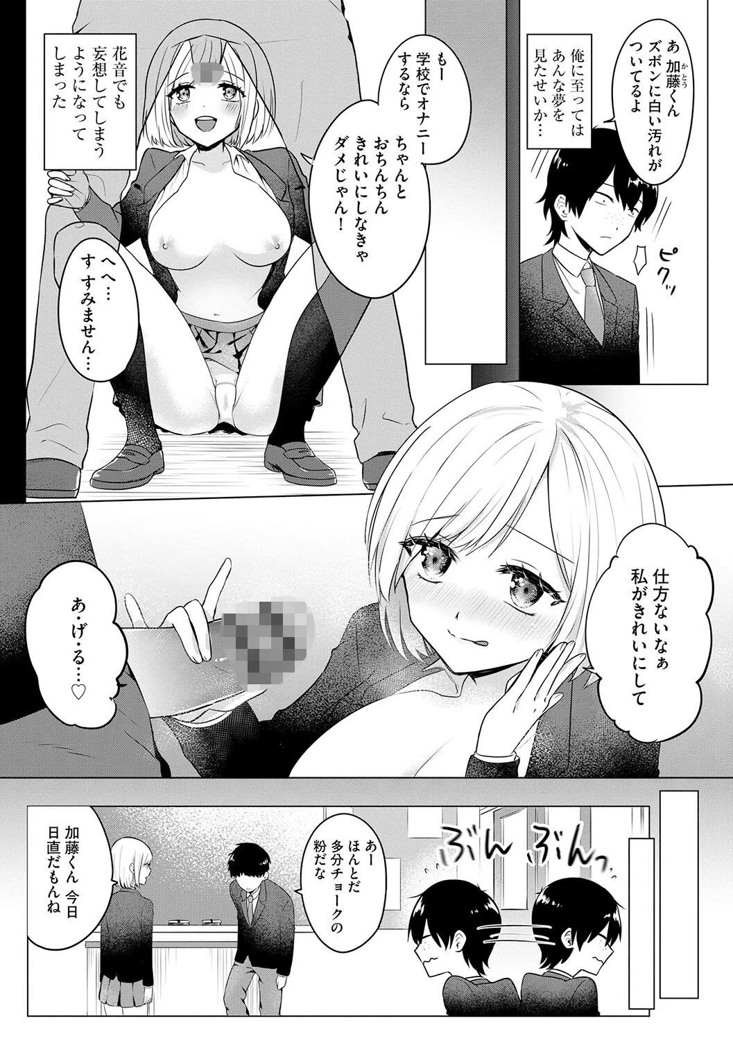 全部知ってるんだから 〜俺とヤりたい幼馴染と後輩が先輩との恋を邪魔してくる〜(単話) 4ページ