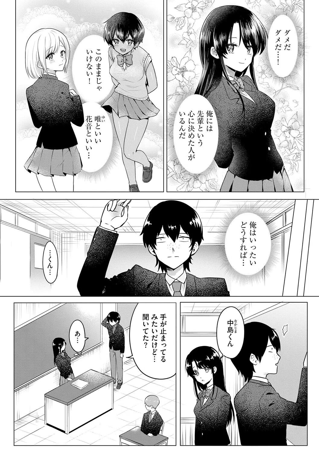 全部知ってるんだから 〜俺とヤりたい幼馴染と後輩が先輩との恋を邪魔してくる〜(単話) 5ページ