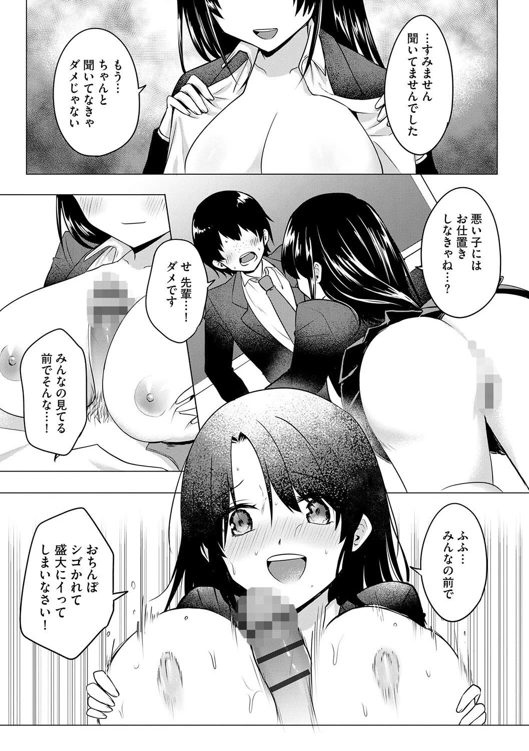 全部知ってるんだから 〜俺とヤりたい幼馴染と後輩が先輩との恋を邪魔してくる〜(単話) 6ページ