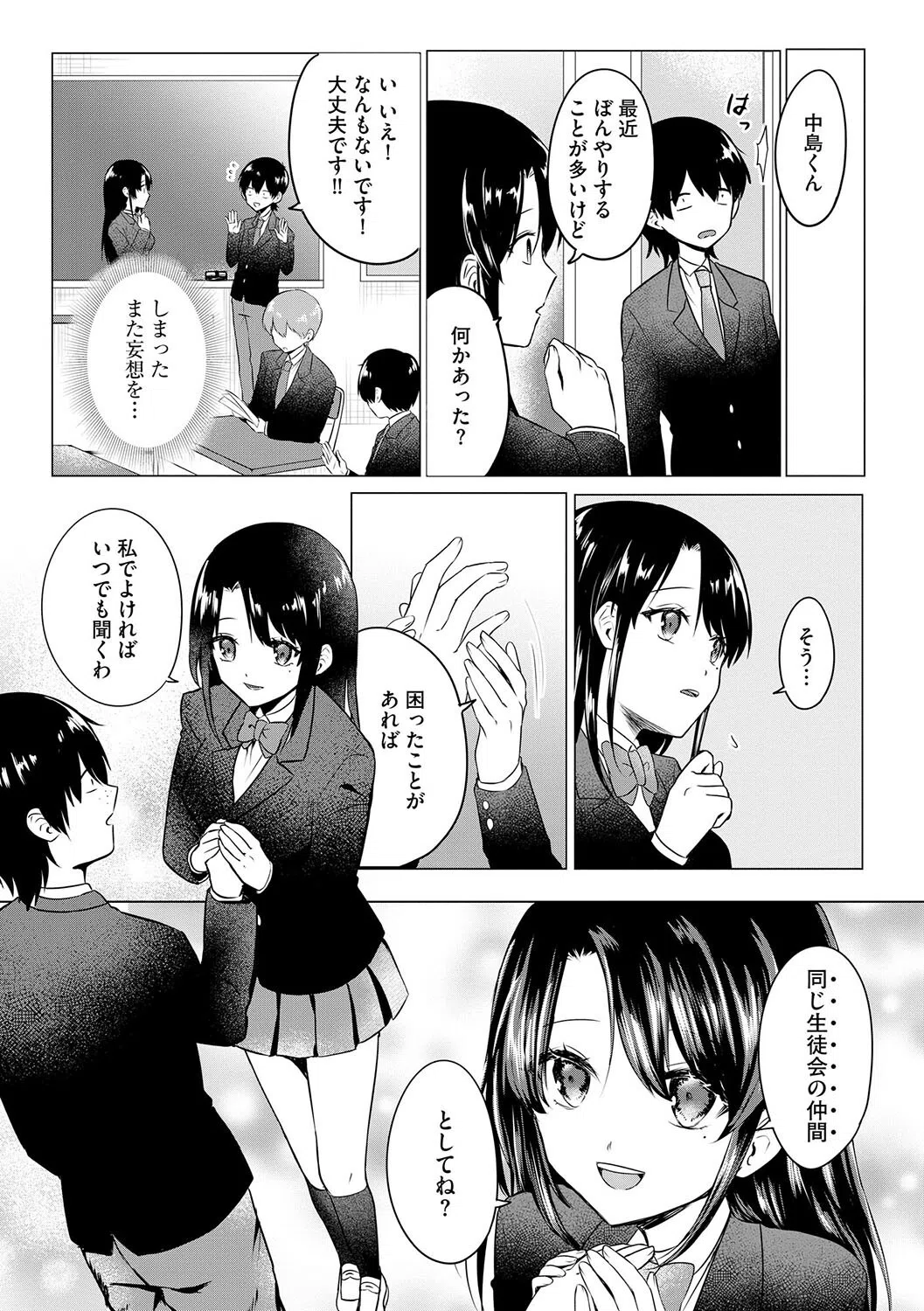 全部知ってるんだから 〜俺とヤりたい幼馴染と後輩が先輩との恋を邪魔してくる〜(単話) 7ページ