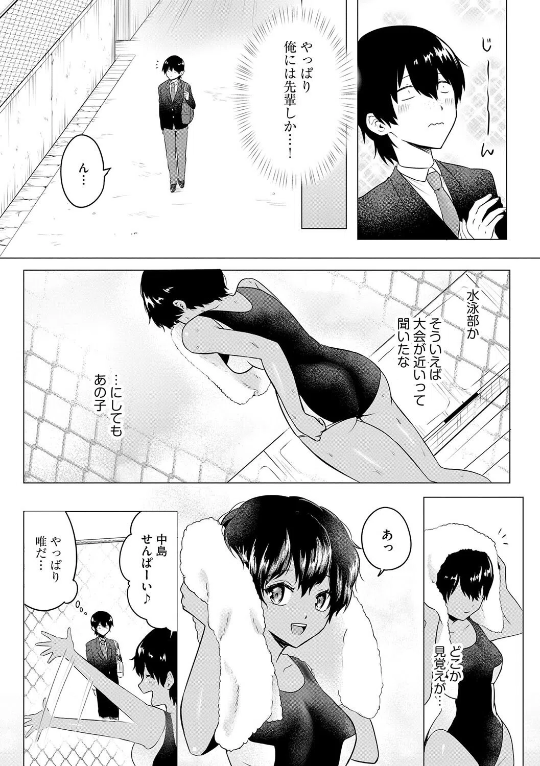 全部知ってるんだから 〜俺とヤりたい幼馴染と後輩が先輩との恋を邪魔してくる〜（単話） 8ページ