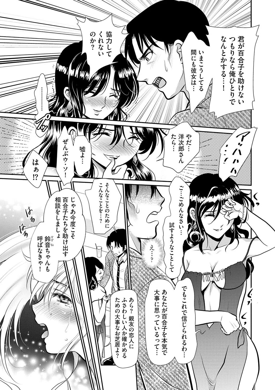 清楚系OL・百合子のビッチな素顔（単話） 3ページ
