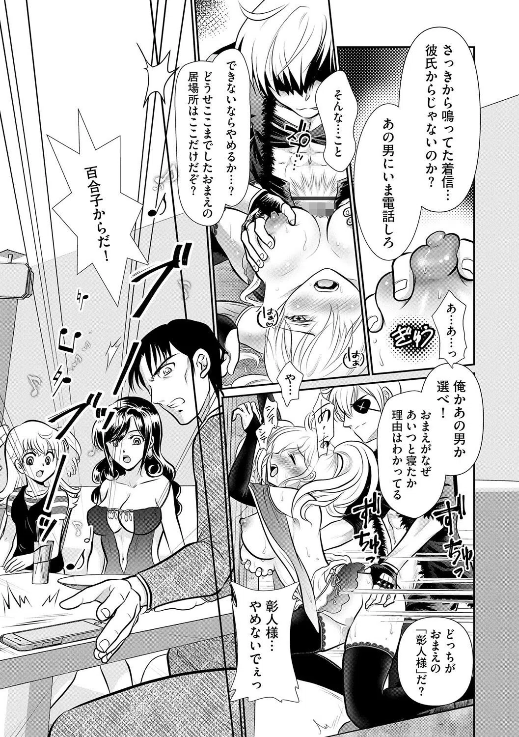 清楚系OL・百合子のビッチな素顔（単話） 5ページ