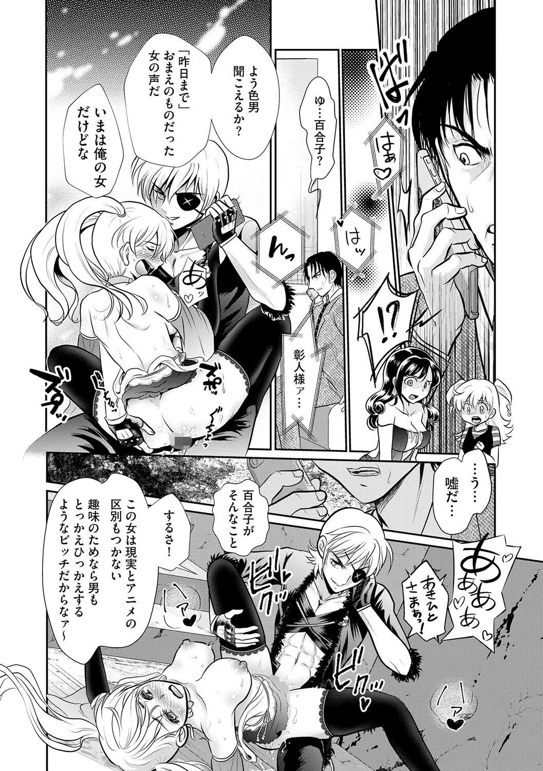 清楚系OL・百合子のビッチな素顔（単話） 6ページ