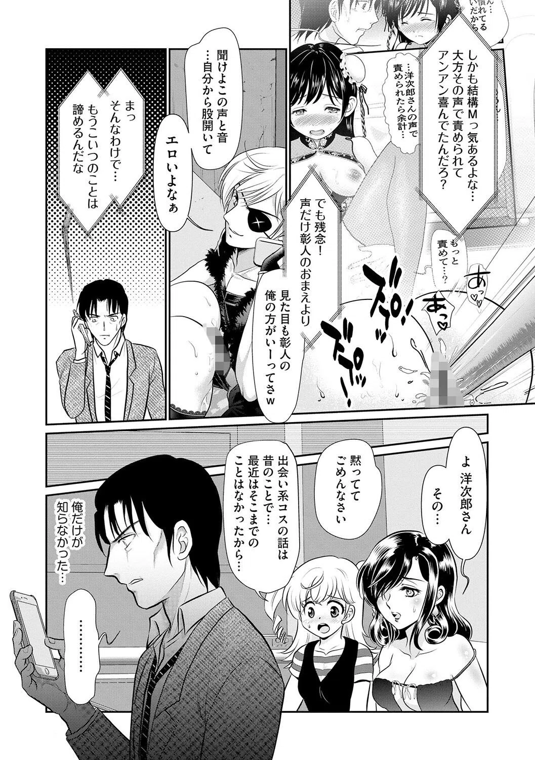 清楚系OL・百合子のビッチな素顔（単話） 8ページ