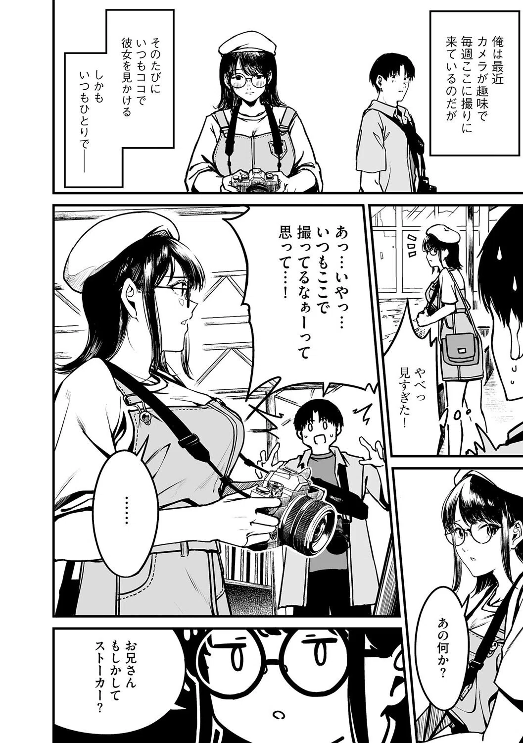 ないしょゴト（単話） 4ページ