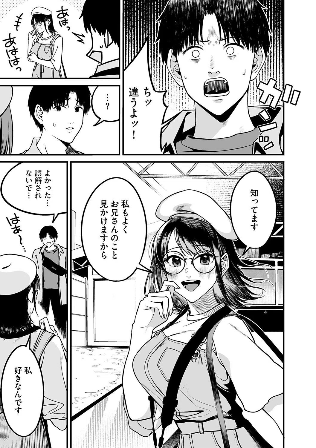 ないしょゴト（単話） 5ページ