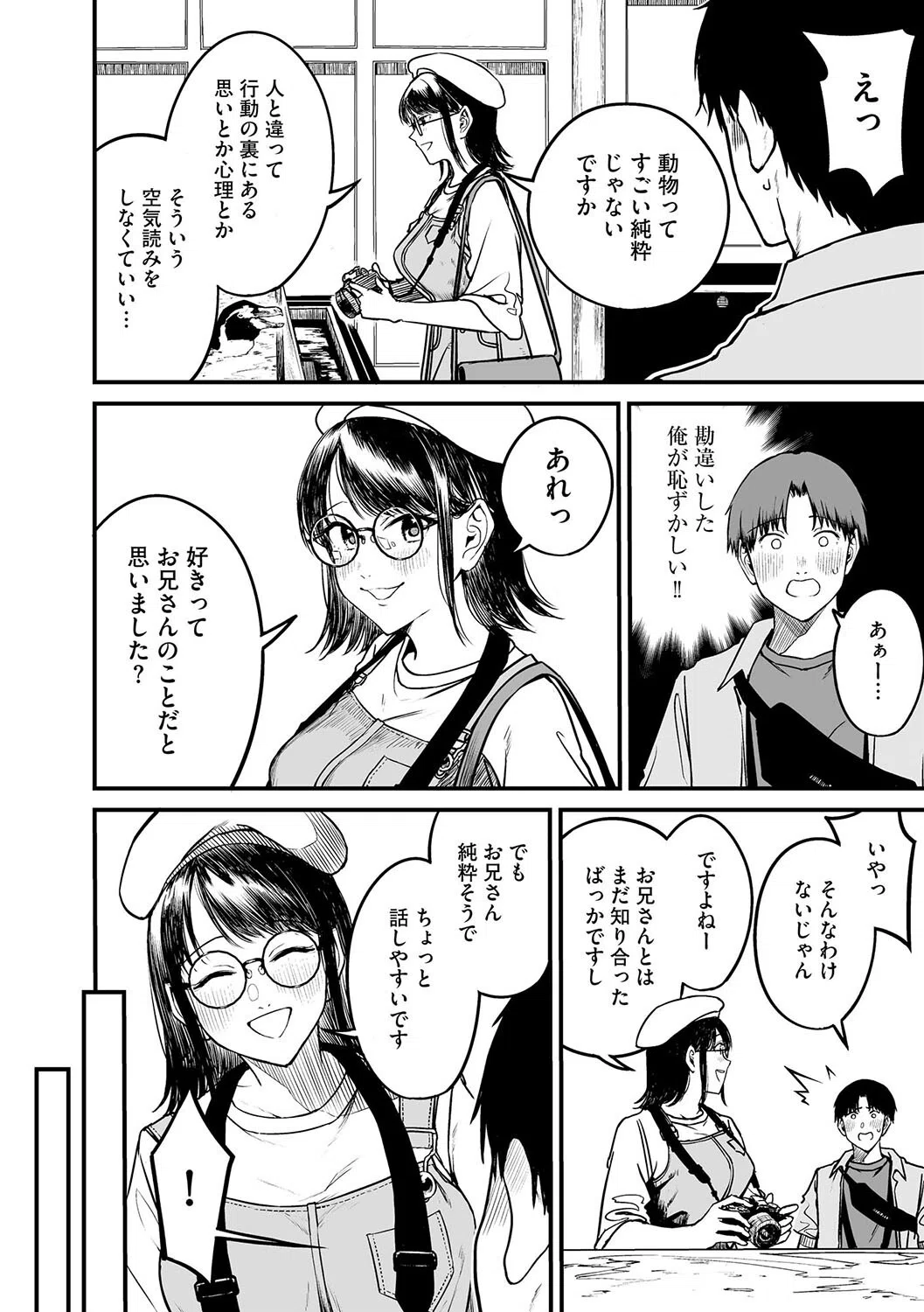 ないしょゴト（単話） 6ページ