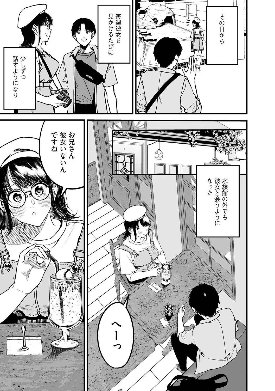 ないしょゴト（単話） 7ページ