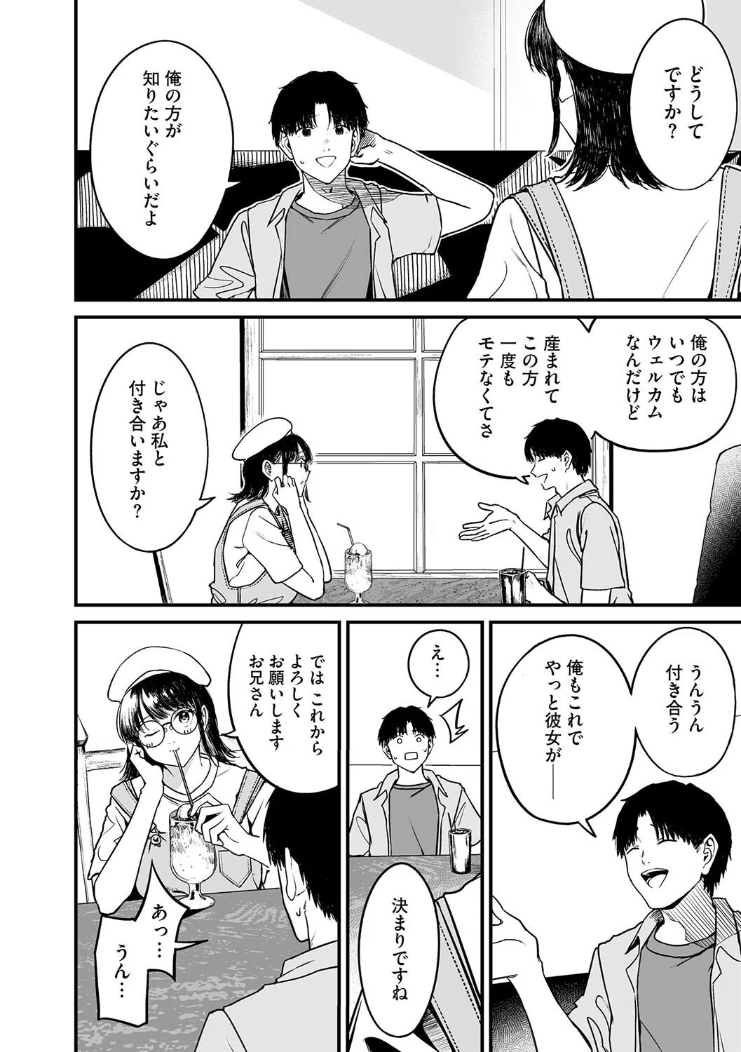 ないしょゴト（単話） 8ページ