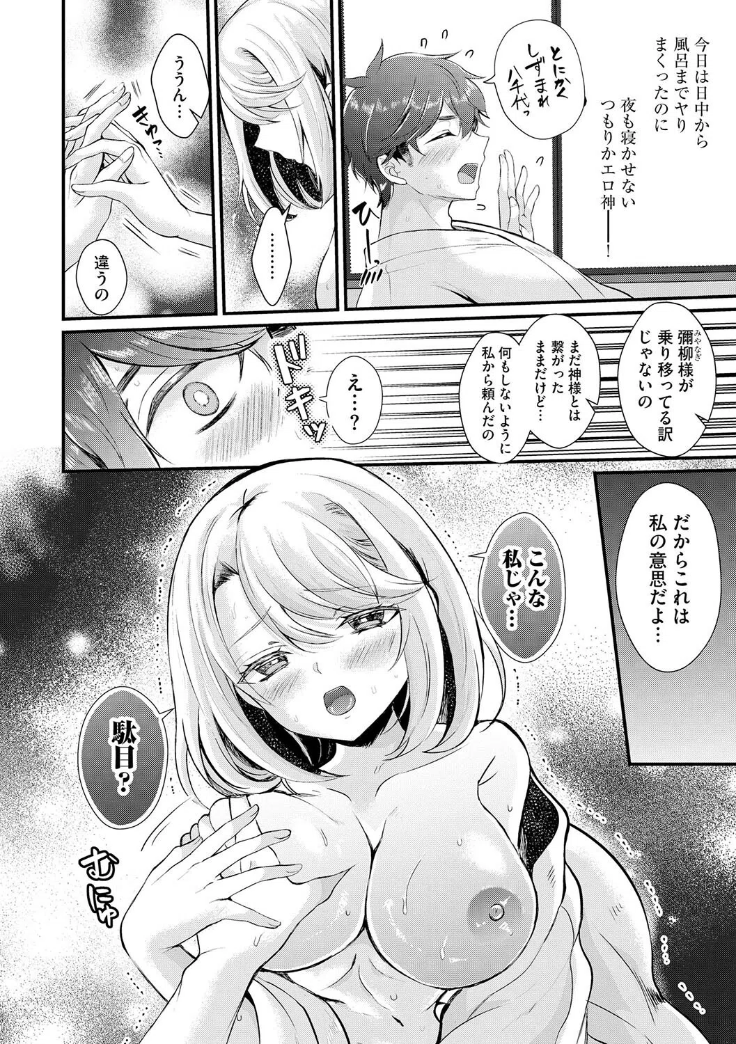 与伽の巫 〜神様そんな卑猥なやり方で復活できるんですか?〜(単話) 4ページ