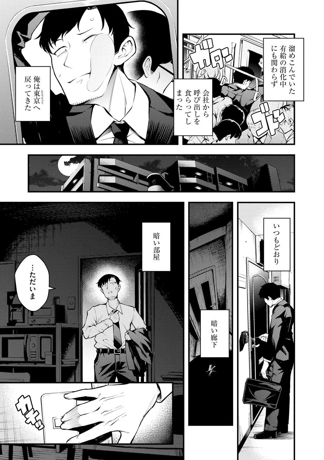 瑠璃ちゃんはわからない 〜童貞おじさんとメスガキちゃん〜（単話） 3ページ