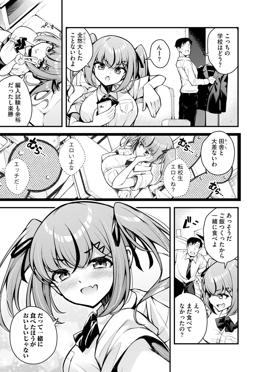 瑠璃ちゃんはわからない 〜童貞おじさんとメスガキちゃん〜（単話） 5ページ