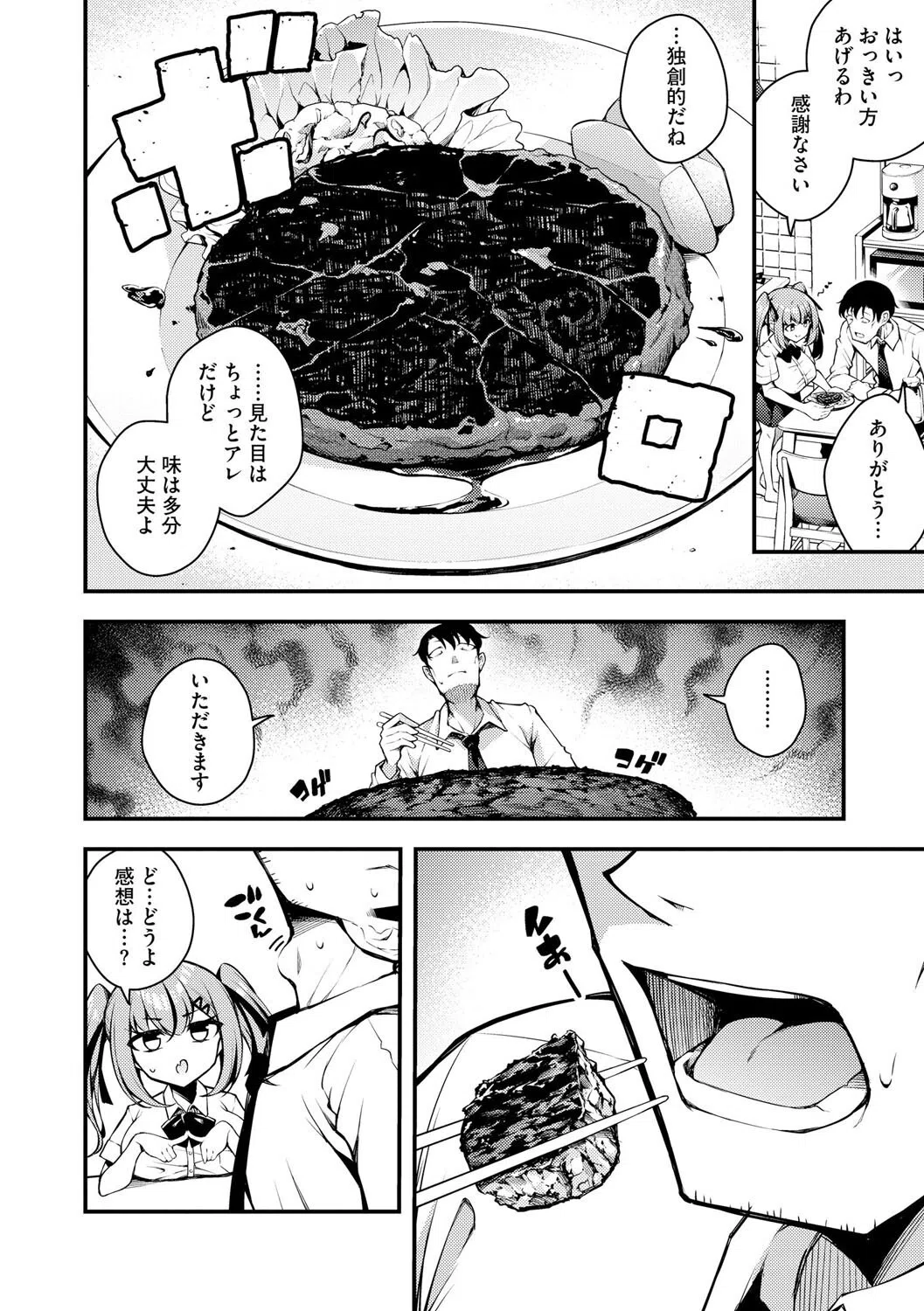 瑠璃ちゃんはわからない 〜童貞おじさんとメスガキちゃん〜（単話） 6ページ