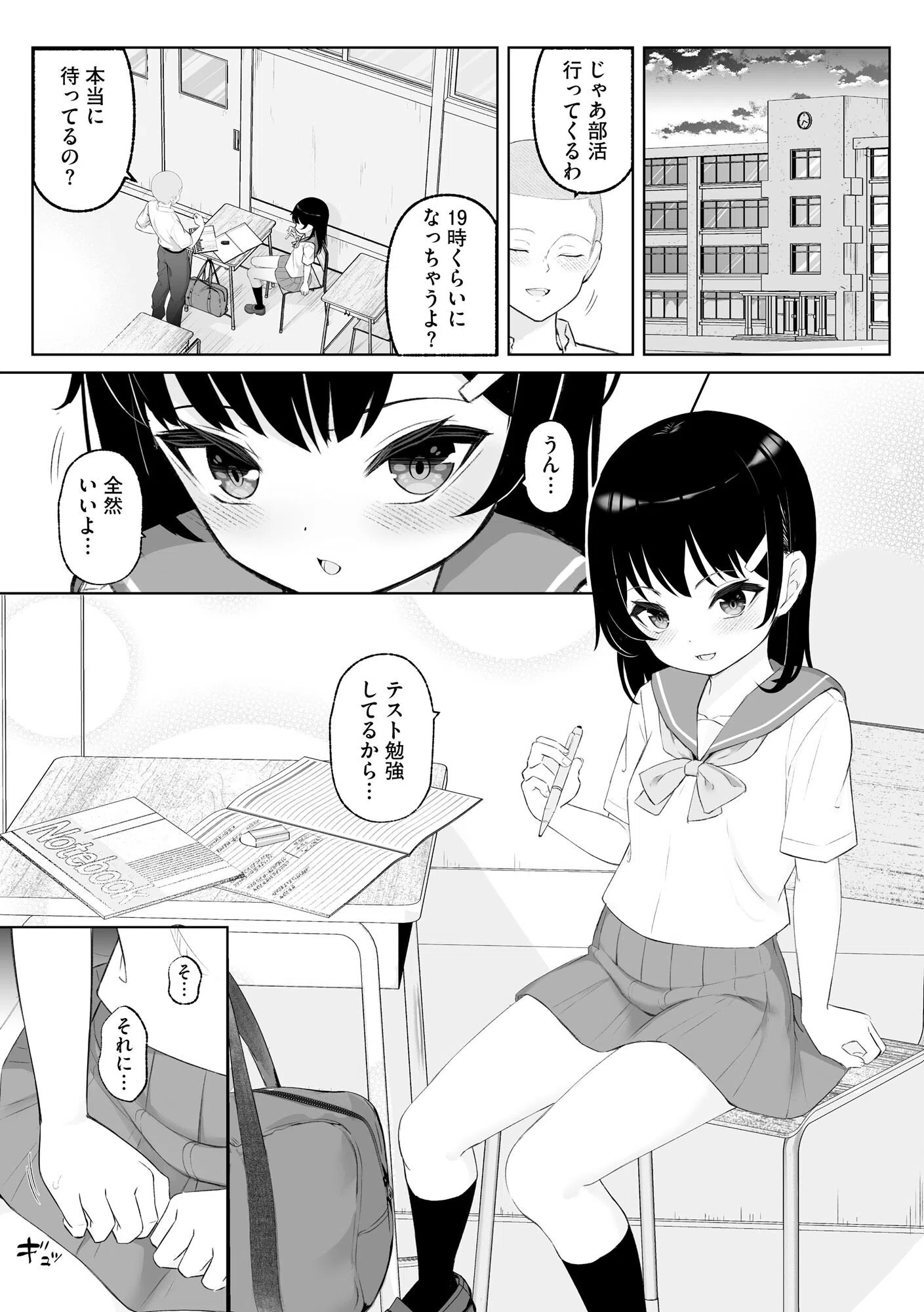 貧乳少女調教日記 7ページ