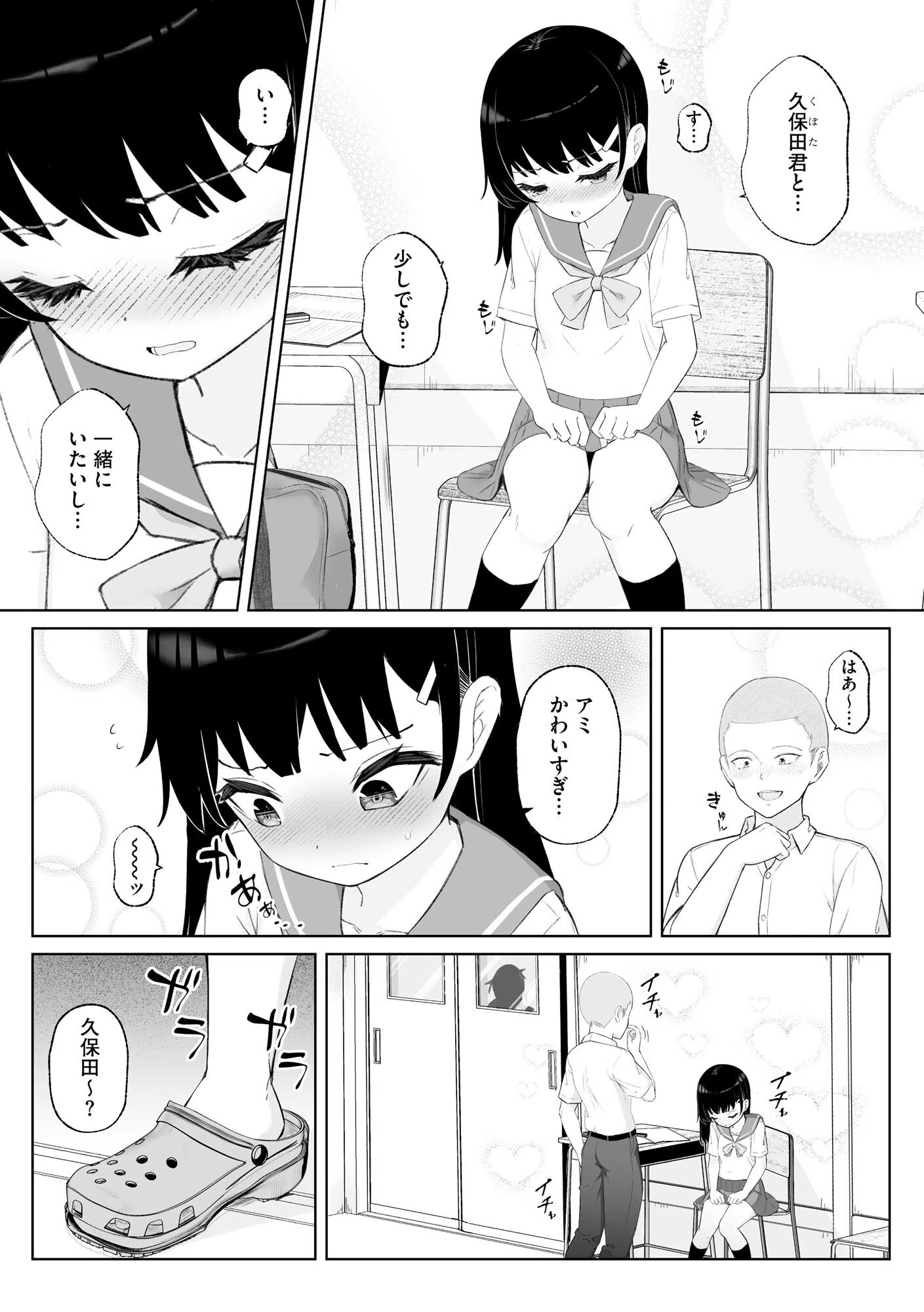 貧乳少女調教日記 8ページ