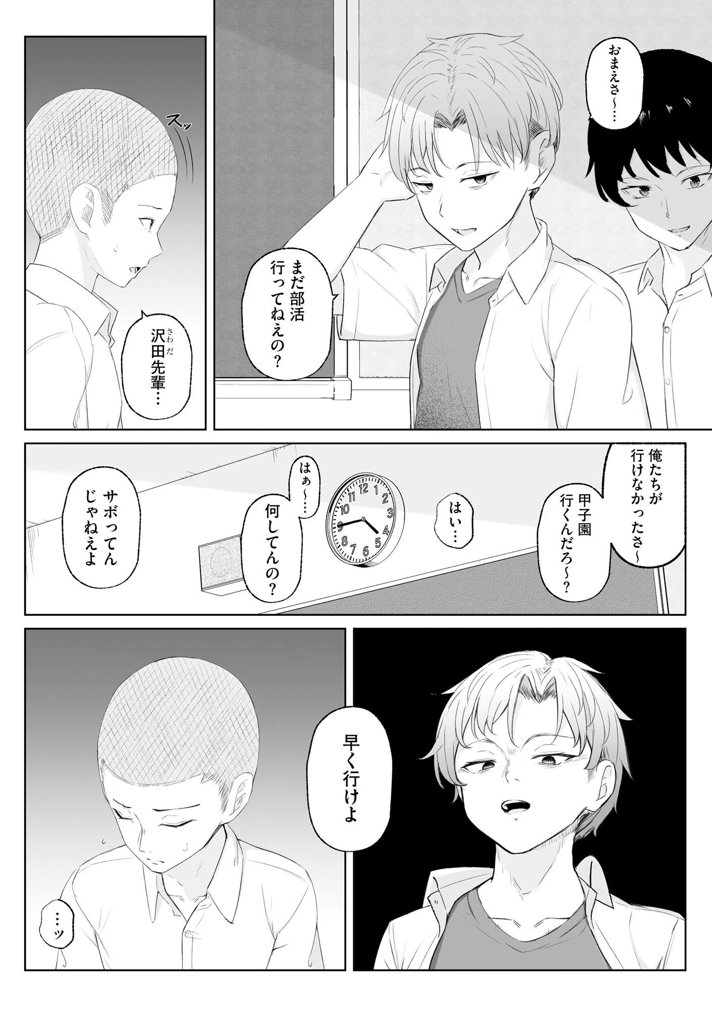 貧乳少女調教日記 9ページ