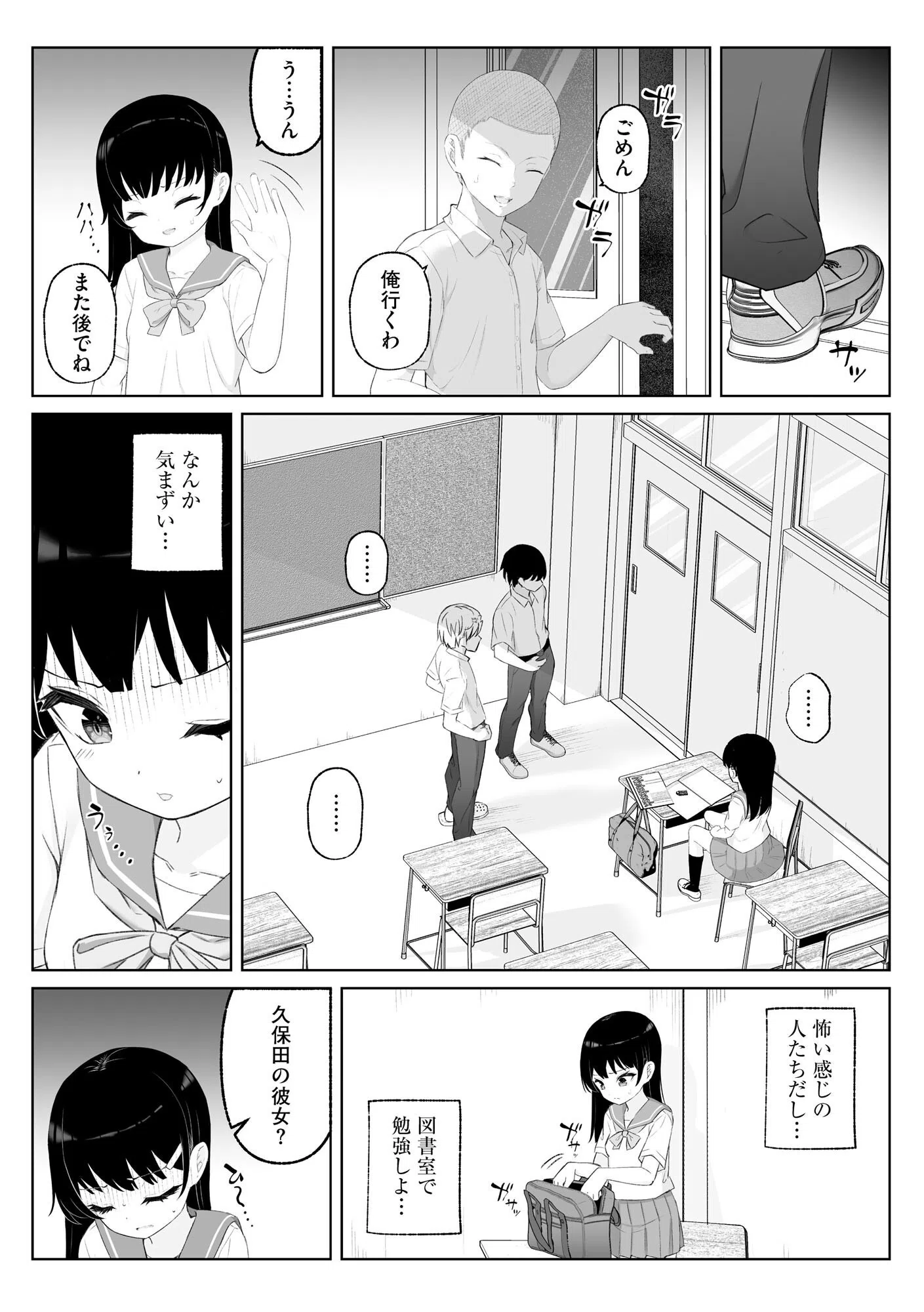 貧乳少女調教日記 10ページ