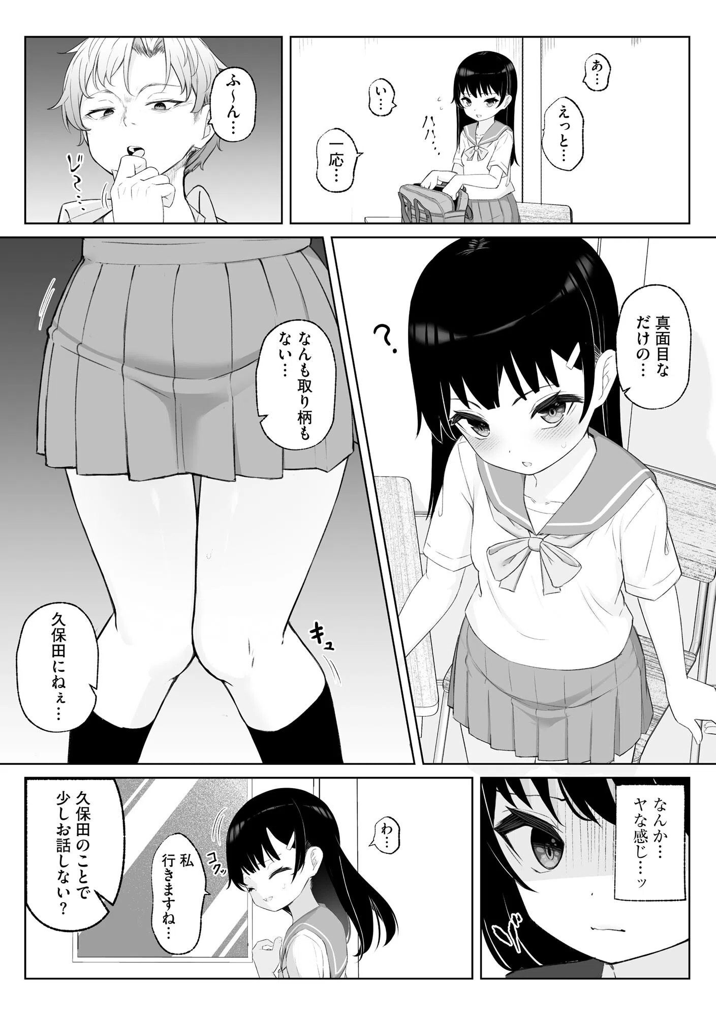 貧乳少女調教日記 11ページ