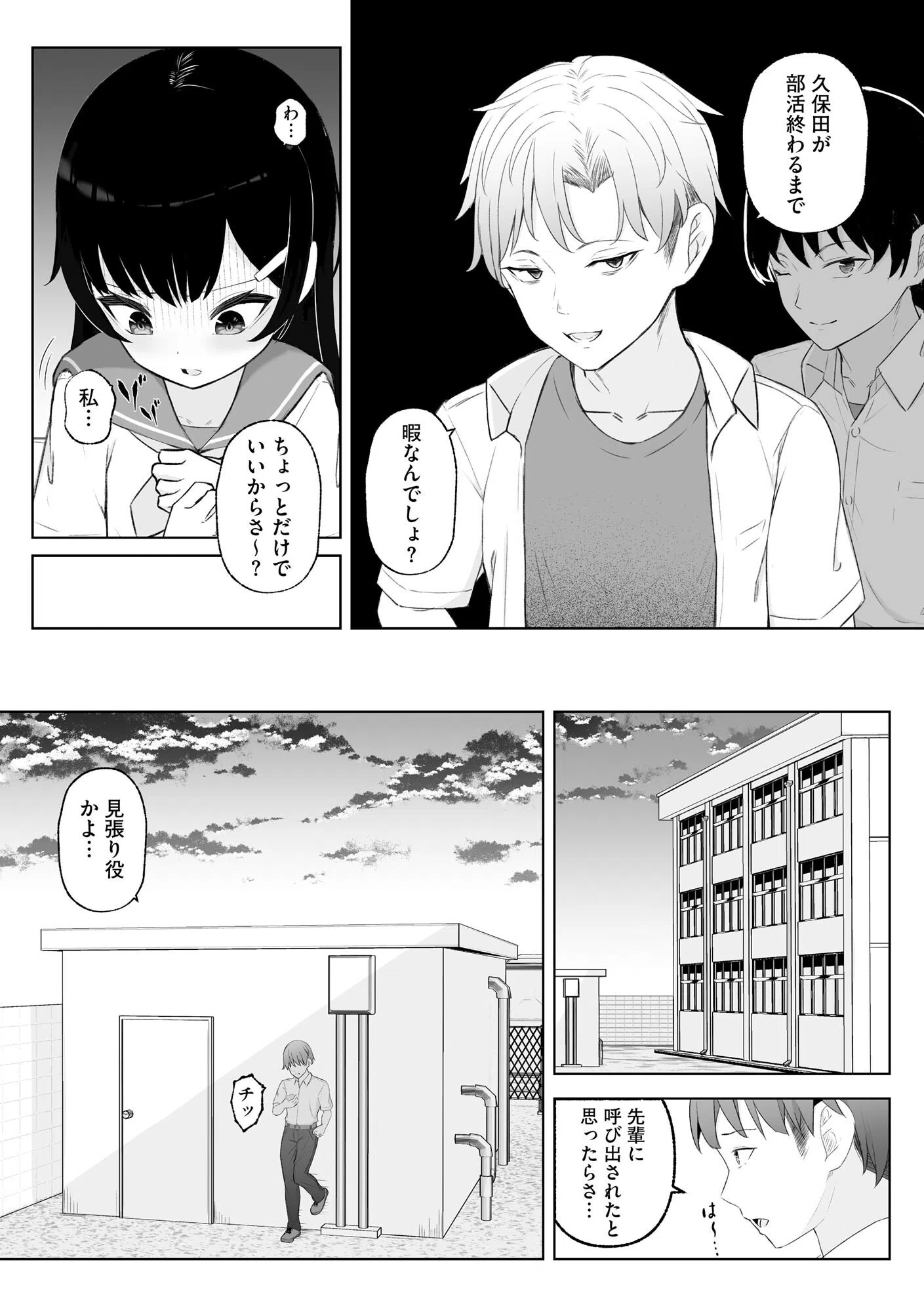 貧乳少女調教日記 12ページ