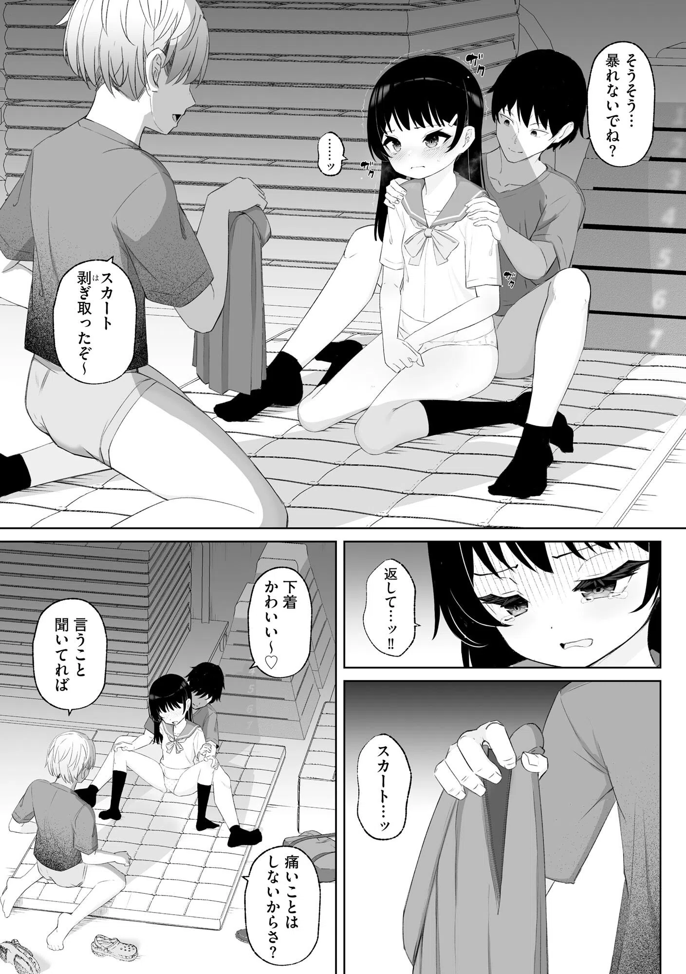 貧乳少女調教日記 13ページ