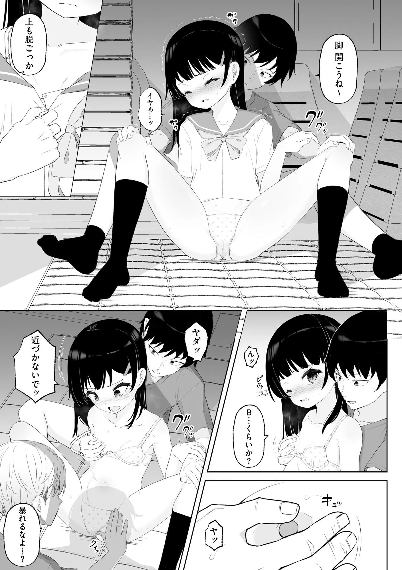 貧乳少女調教日記 14ページ