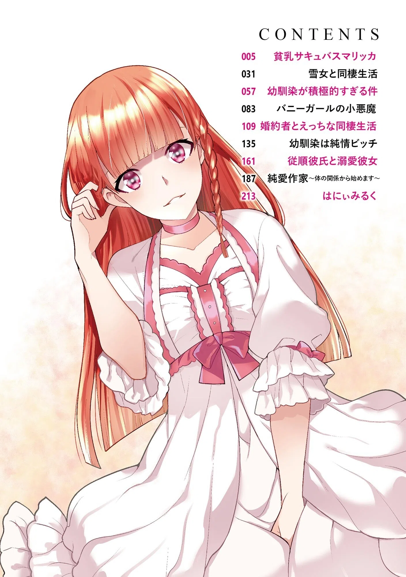 純情ビッチといちゃらぶ生活 4ページ