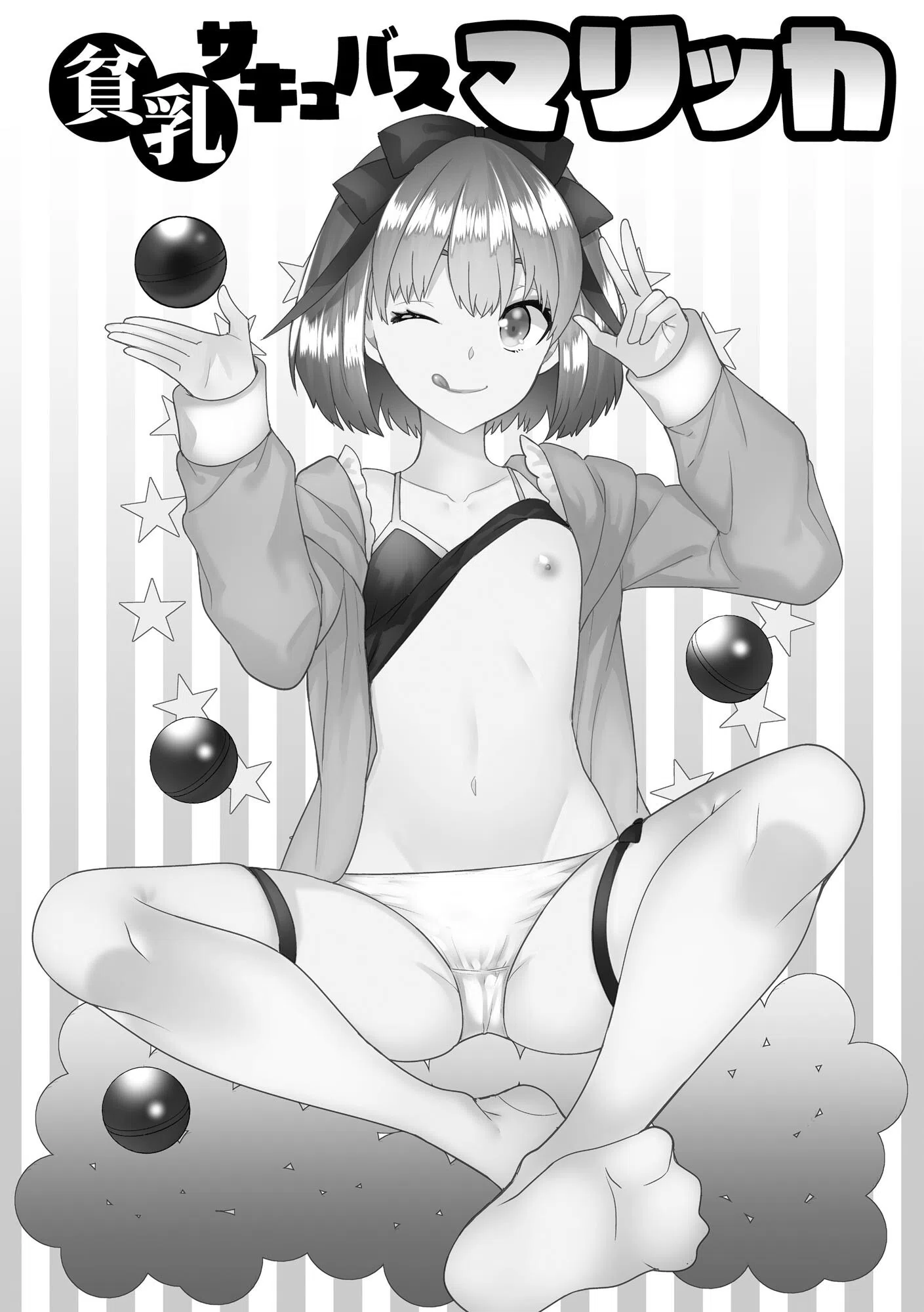 純情ビッチといちゃらぶ生活 5ページ