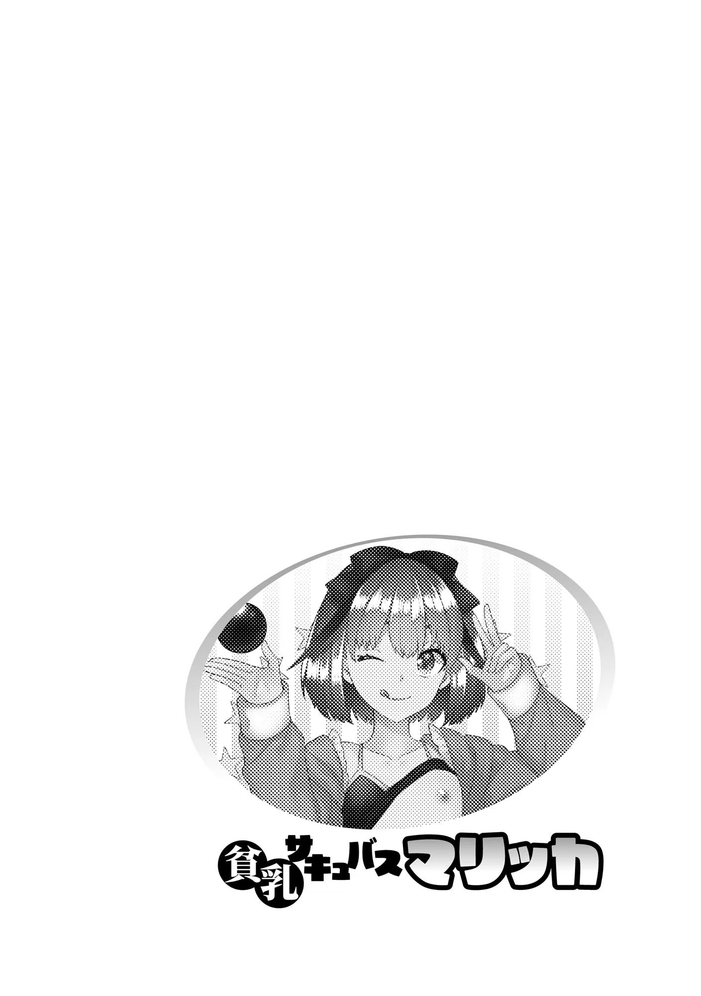 純情ビッチといちゃらぶ生活 6ページ