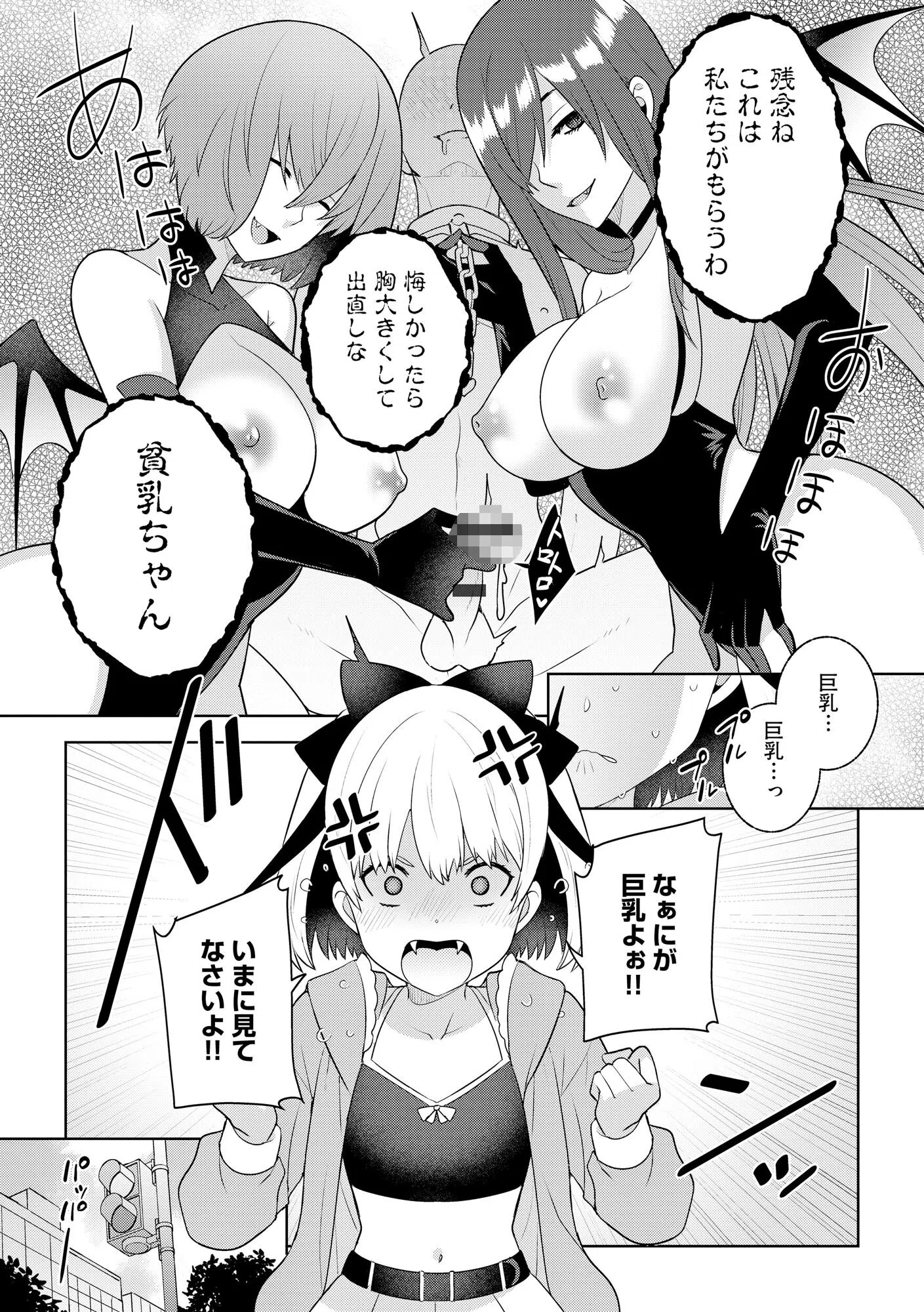 純情ビッチといちゃらぶ生活 7ページ