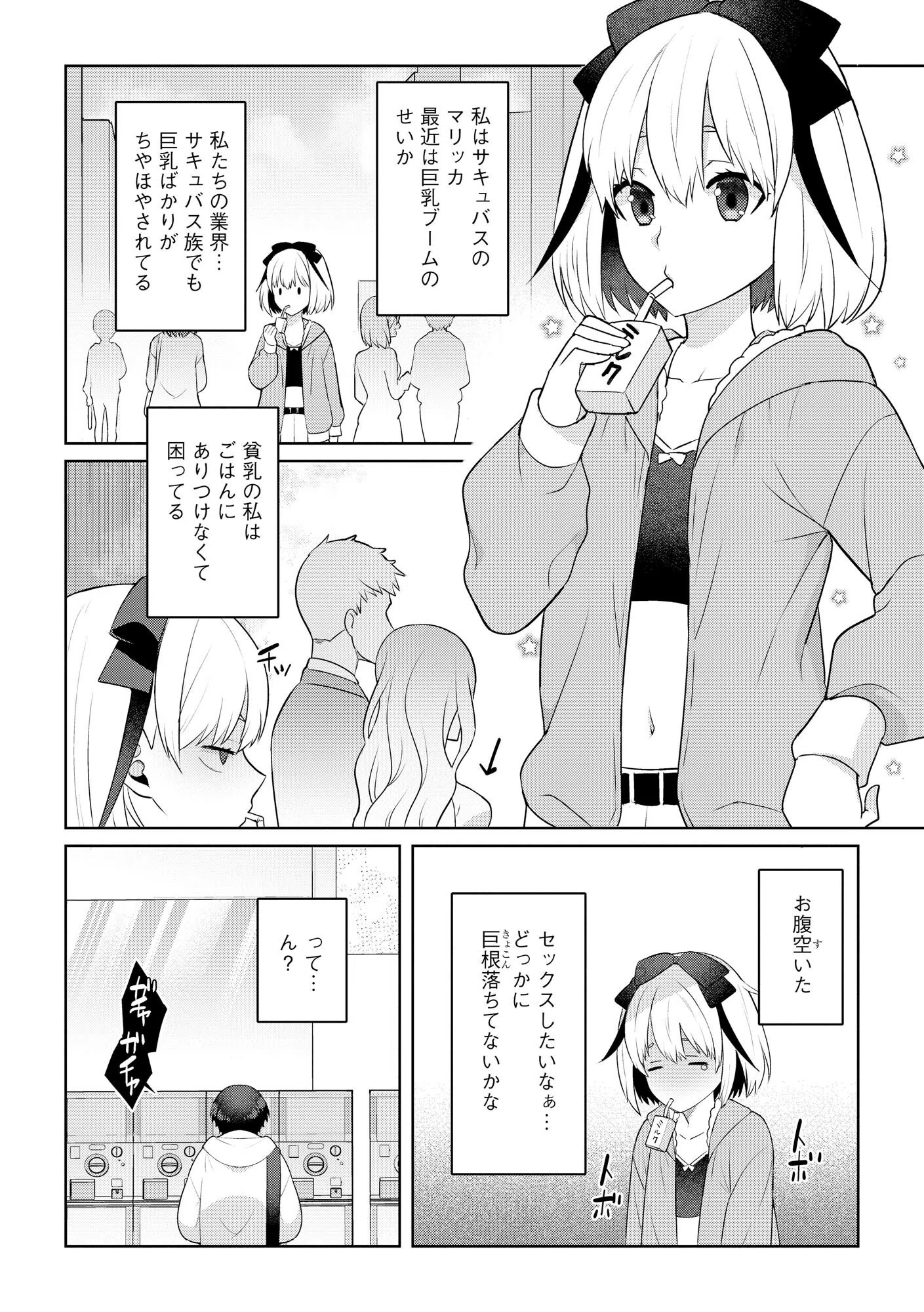 純情ビッチといちゃらぶ生活 8ページ